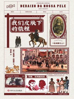 cover image of 我们皮肤下的旅程